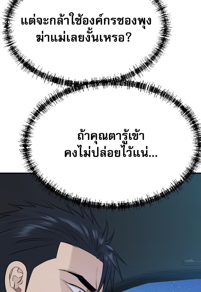 หลานอัจฉริยะของราชาเงินกู้ - หน้า 89