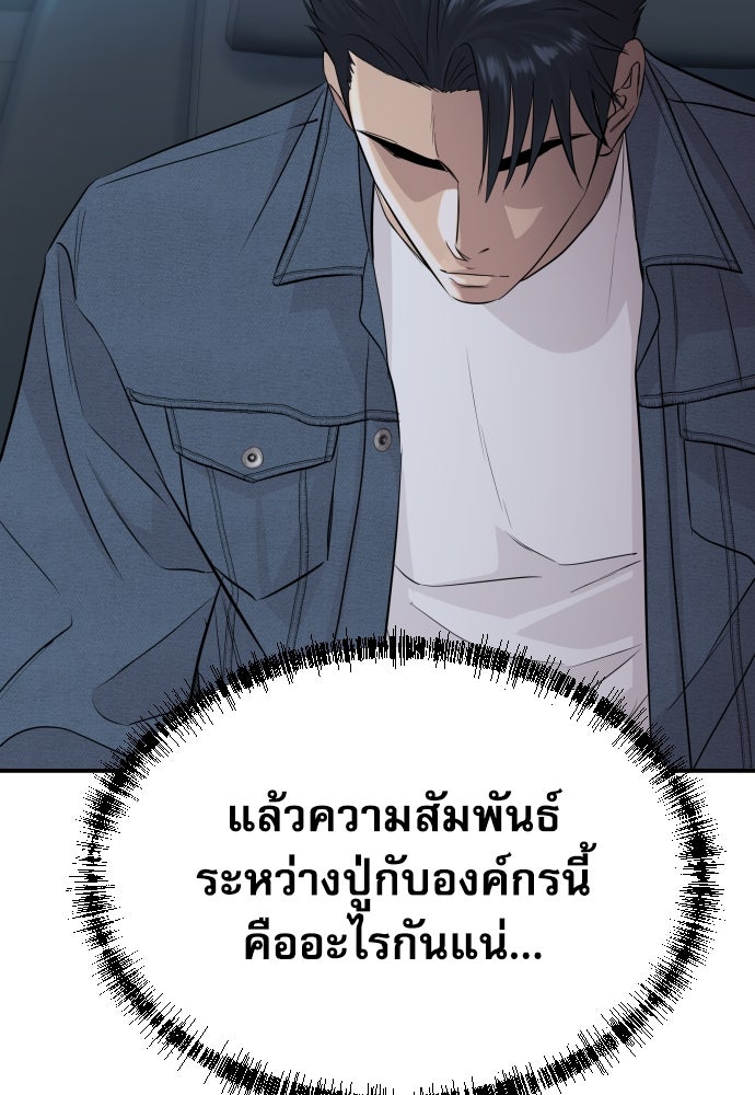 หลานอัจฉริยะของราชาเงินกู้ - หน้า 92