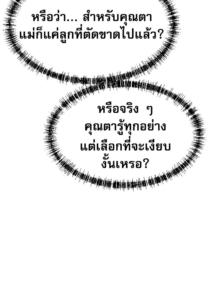 หลานอัจฉริยะของราชาเงินกู้ - หน้า 95