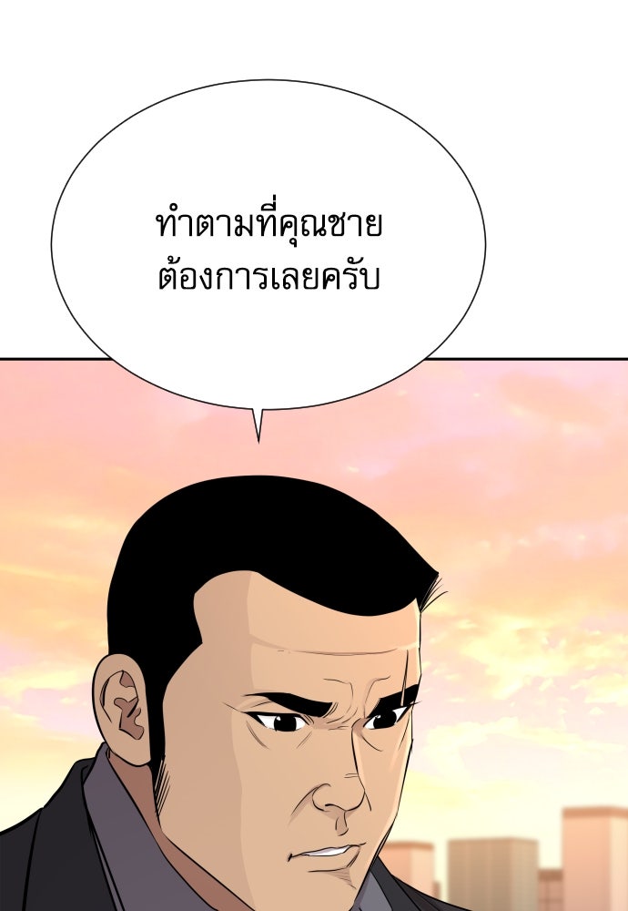 หลานอัจฉริยะของราชาเงินกู้ - หน้า 121