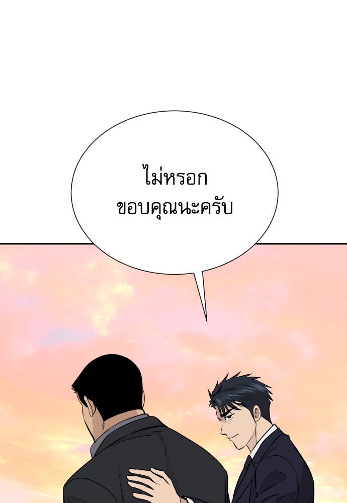 หลานอัจฉริยะของราชาเงินกู้ - หน้า 137