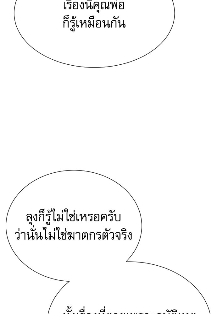 หลานอัจฉริยะของราชาเงินกู้ - หน้า 55