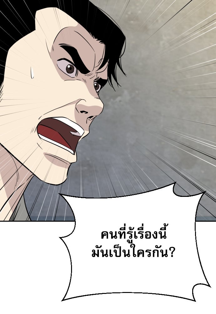 หลานอัจฉริยะของราชาเงินกู้ - หน้า 73