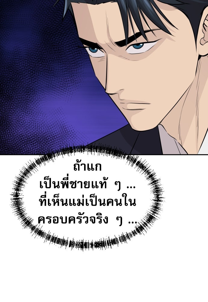 หลานอัจฉริยะของราชาเงินกู้ - หน้า 75