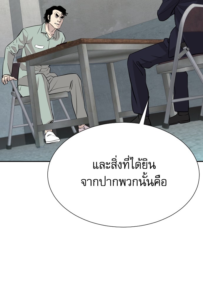 หลานอัจฉริยะของราชาเงินกู้ - หน้า 77
