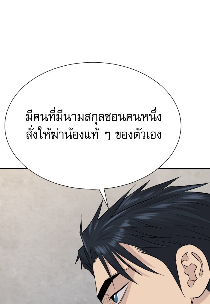หลานอัจฉริยะของราชาเงินกู้ - หน้า 78