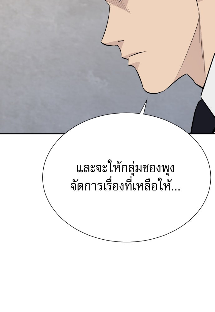 หลานอัจฉริยะของราชาเงินกู้ - หน้า 79