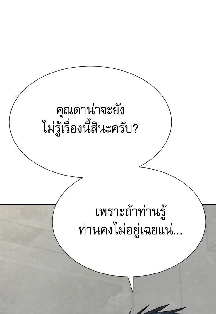 หลานอัจฉริยะของราชาเงินกู้ - หน้า 82