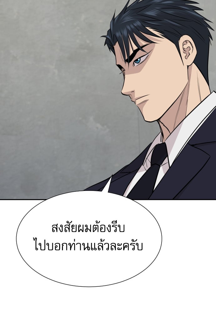 หลานอัจฉริยะของราชาเงินกู้ - หน้า 83