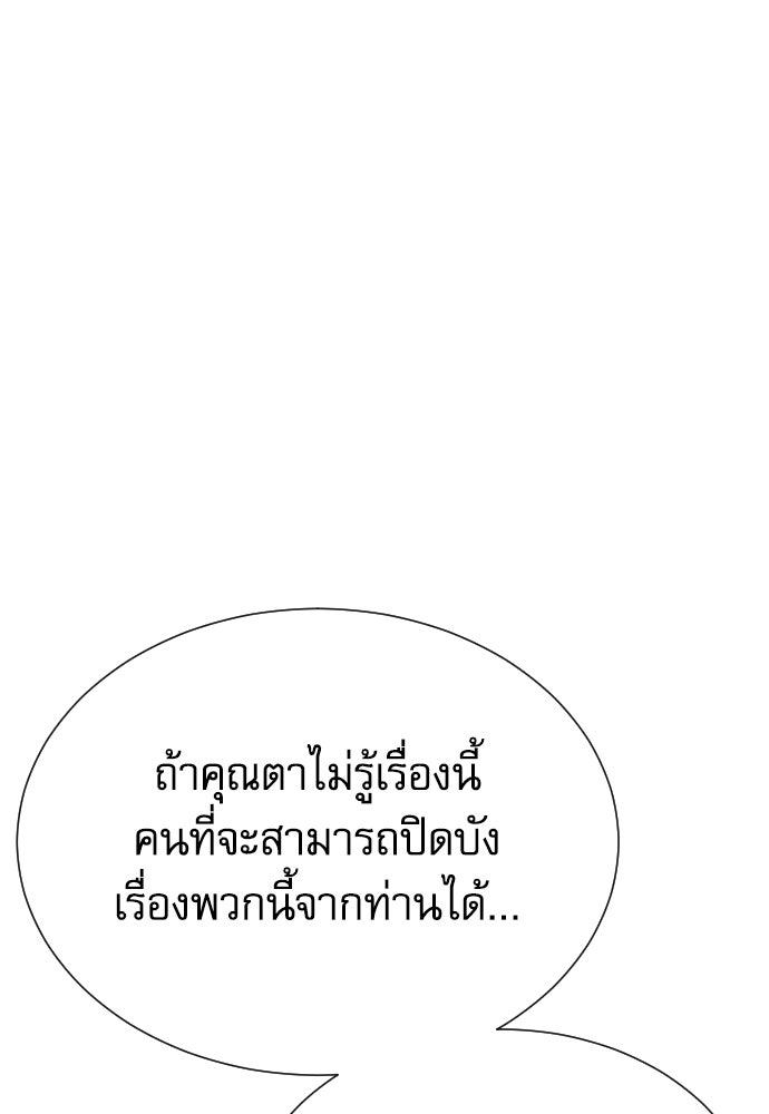 หลานอัจฉริยะของราชาเงินกู้ - หน้า 84