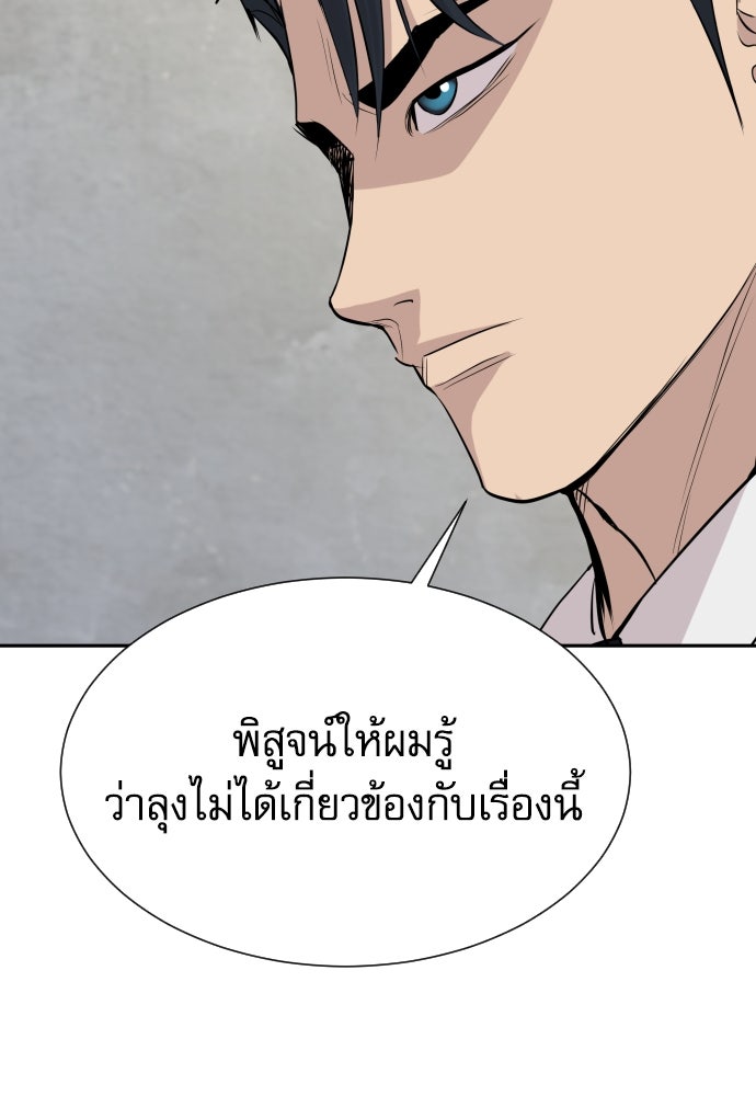 หลานอัจฉริยะของราชาเงินกู้ - หน้า 88