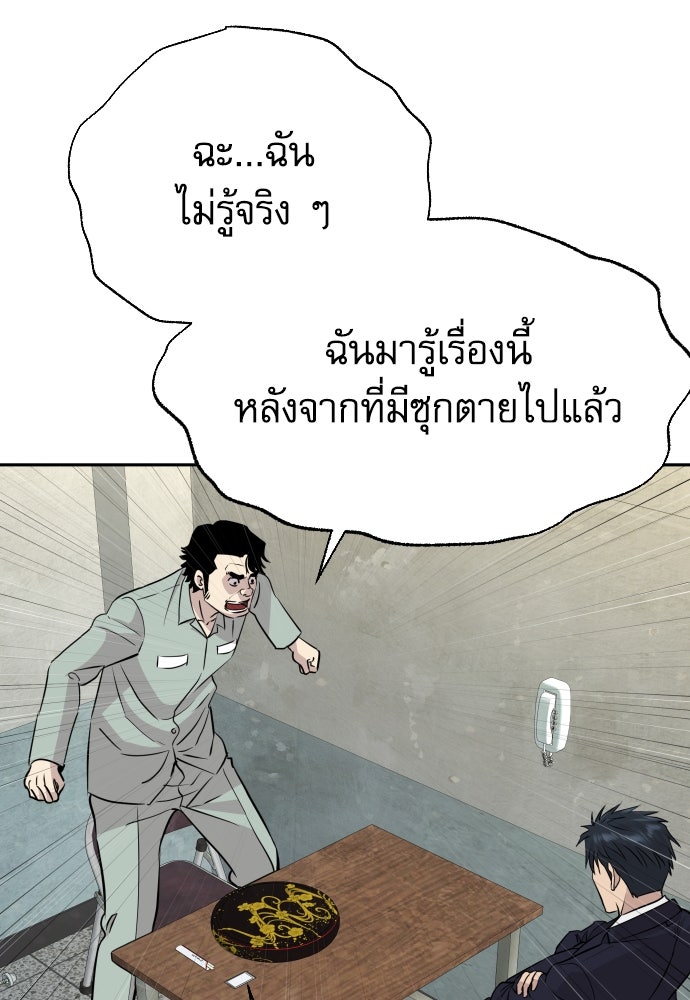 หลานอัจฉริยะของราชาเงินกู้ - หน้า 94