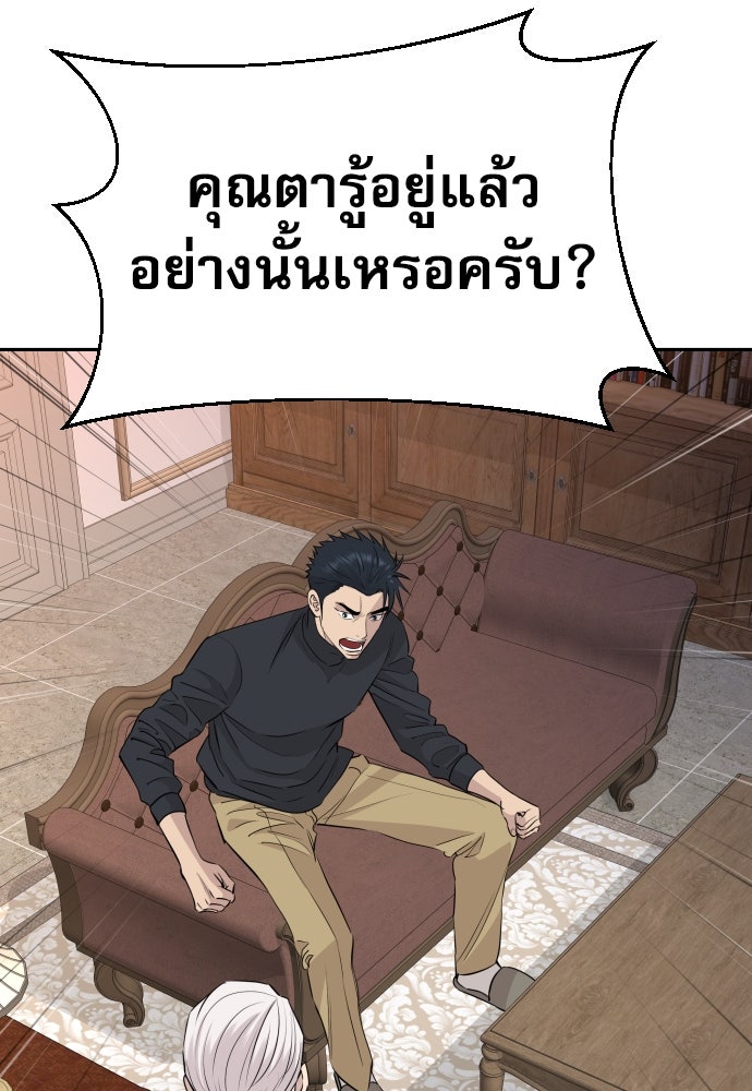หลานอัจฉริยะของราชาเงินกู้ - หน้า 24