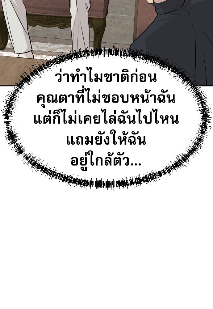 หลานอัจฉริยะของราชาเงินกู้ - หน้า 29