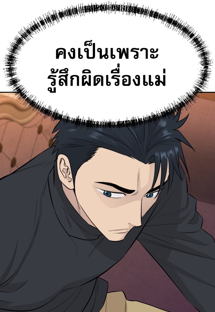 หลานอัจฉริยะของราชาเงินกู้ - หน้า 30