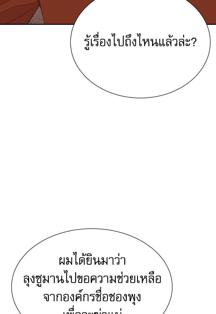หลานอัจฉริยะของราชาเงินกู้ - หน้า 37