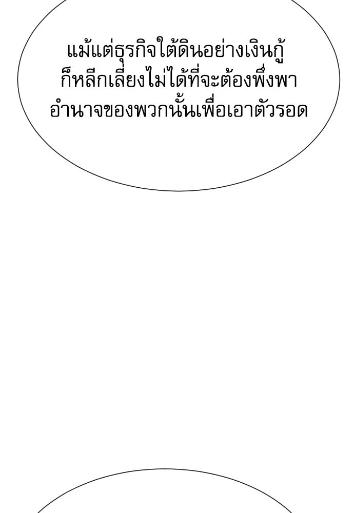 หลานอัจฉริยะของราชาเงินกู้ - หน้า 47