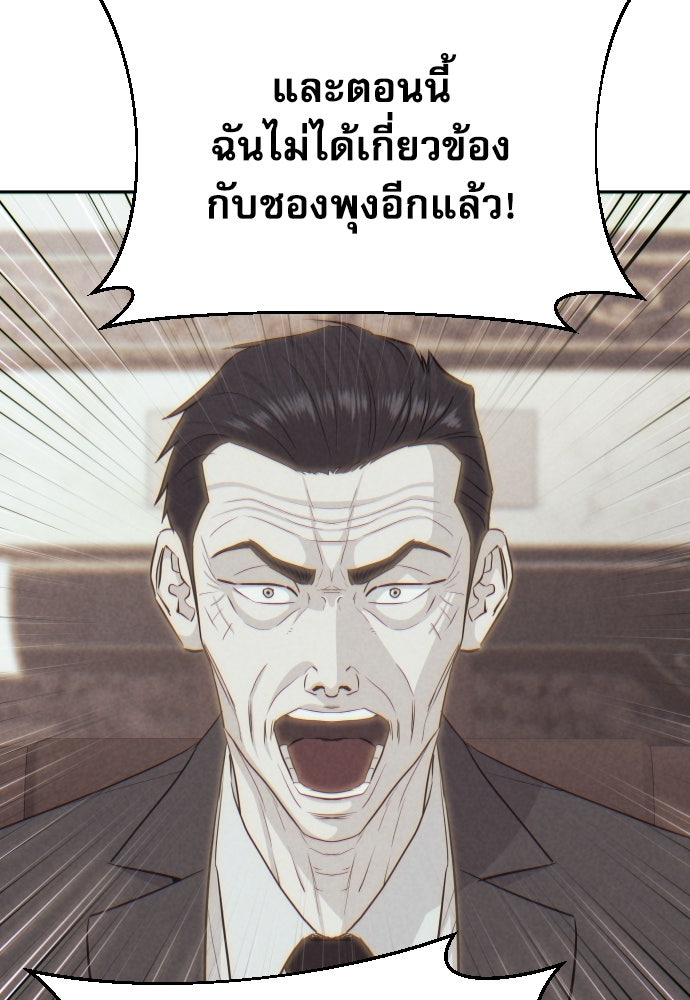 หลานอัจฉริยะของราชาเงินกู้ - หน้า 54