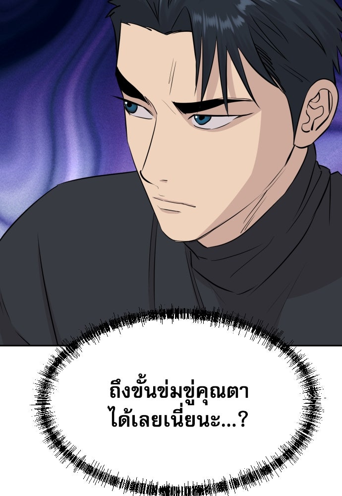 หลานอัจฉริยะของราชาเงินกู้ - หน้า 64