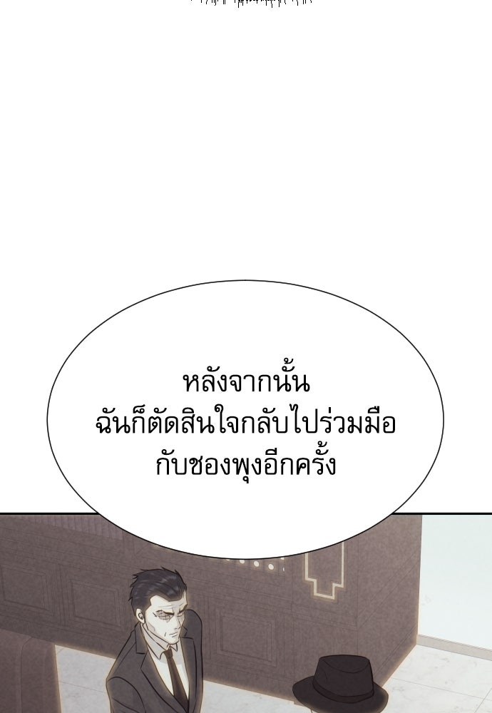 หลานอัจฉริยะของราชาเงินกู้ - หน้า 65