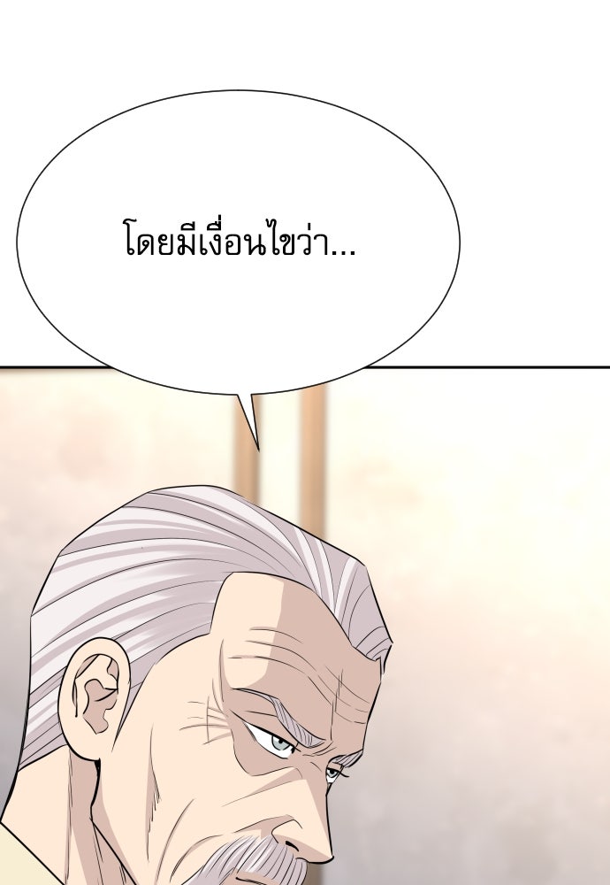 หลานอัจฉริยะของราชาเงินกู้ - หน้า 67