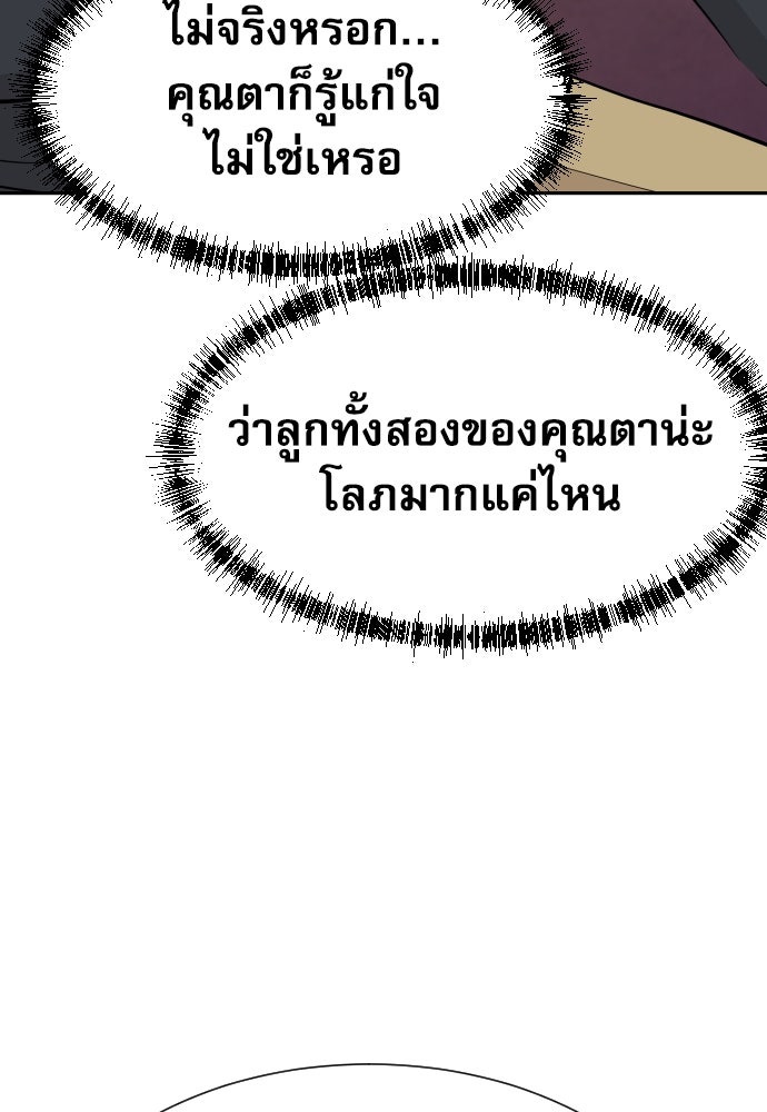 หลานอัจฉริยะของราชาเงินกู้ - หน้า 72