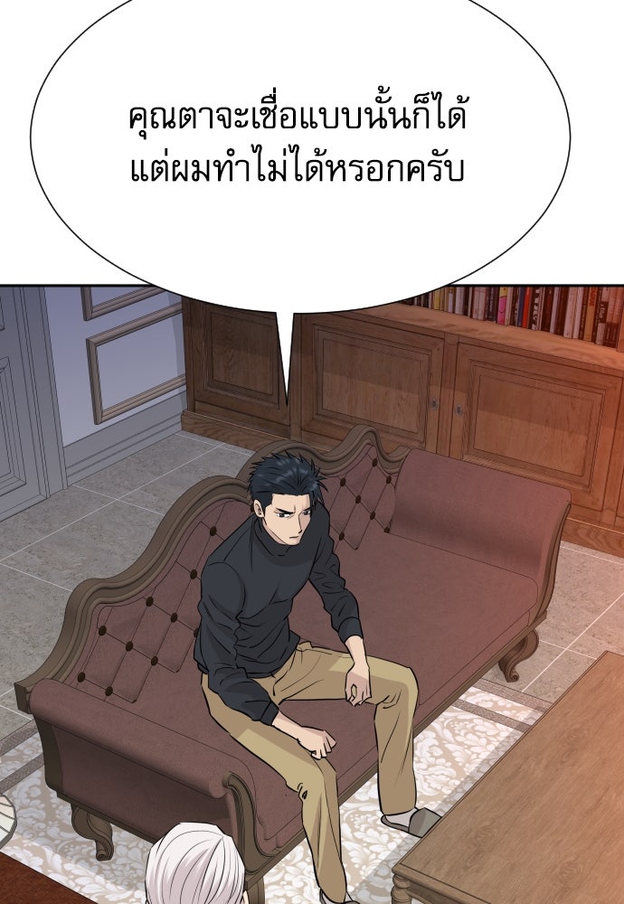 หลานอัจฉริยะของราชาเงินกู้ - หน้า 73