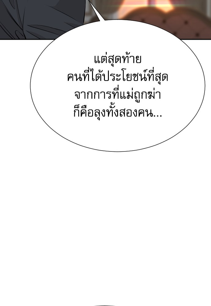 หลานอัจฉริยะของราชาเงินกู้ - หน้า 76