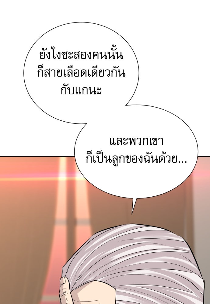 หลานอัจฉริยะของราชาเงินกู้ - หน้า 86