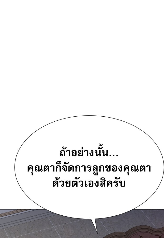 หลานอัจฉริยะของราชาเงินกู้ - หน้า 89