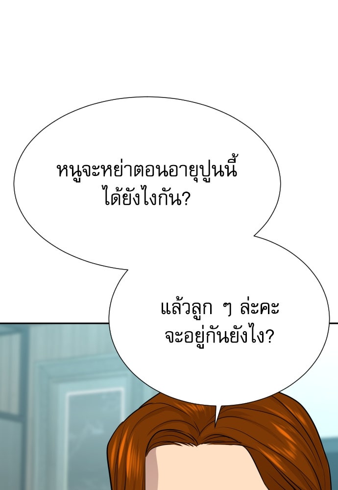 หลานอัจฉริยะของราชาเงินกู้ - หน้า 100