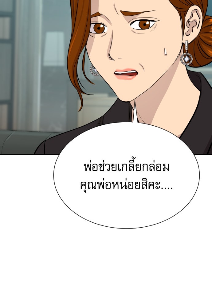 หลานอัจฉริยะของราชาเงินกู้ - หน้า 101