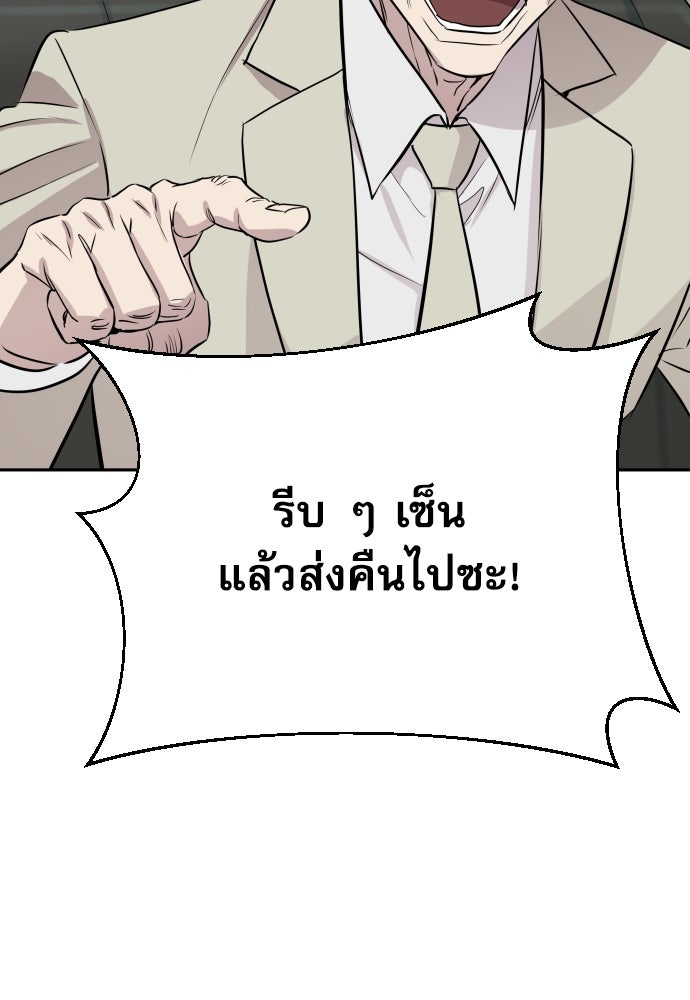 หลานอัจฉริยะของราชาเงินกู้ - หน้า 103