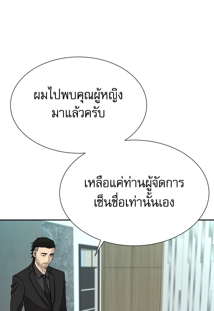 หลานอัจฉริยะของราชาเงินกู้ - หน้า 115