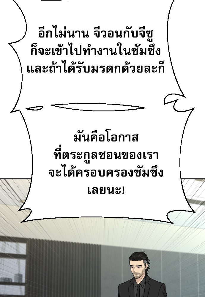 หลานอัจฉริยะของราชาเงินกู้ - หน้า 125