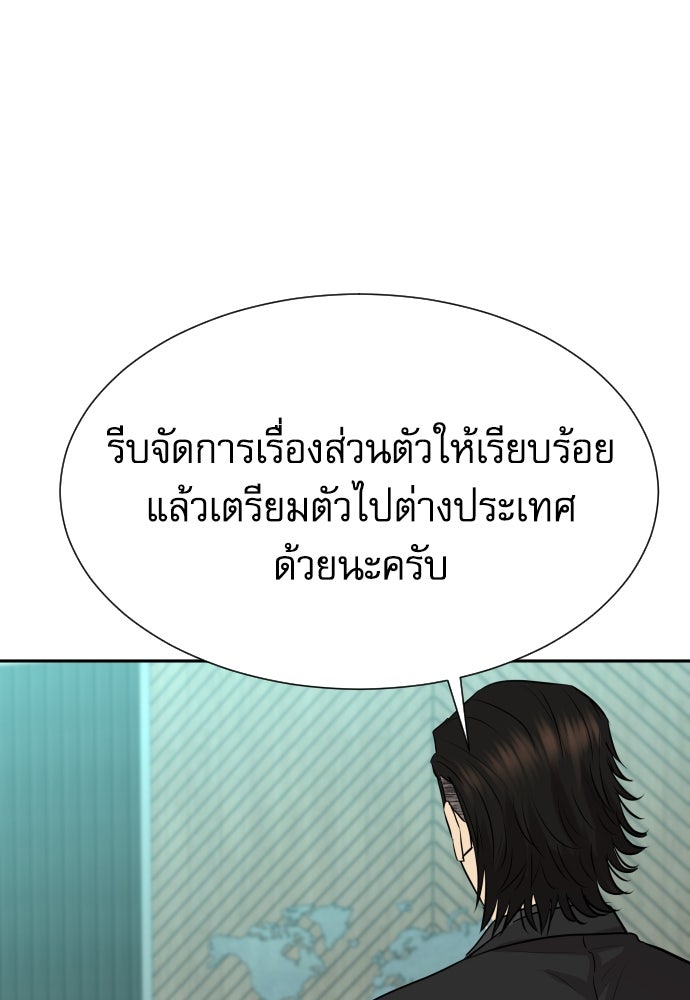 หลานอัจฉริยะของราชาเงินกู้ - หน้า 127