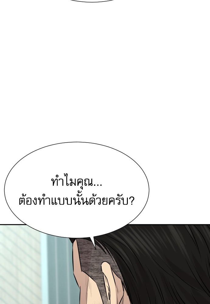 หลานอัจฉริยะของราชาเงินกู้ - หน้า 142