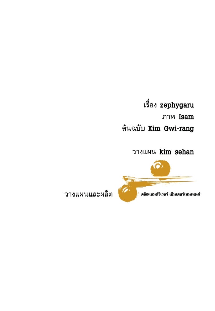 หลานอัจฉริยะของราชาเงินกู้ - หน้า 148