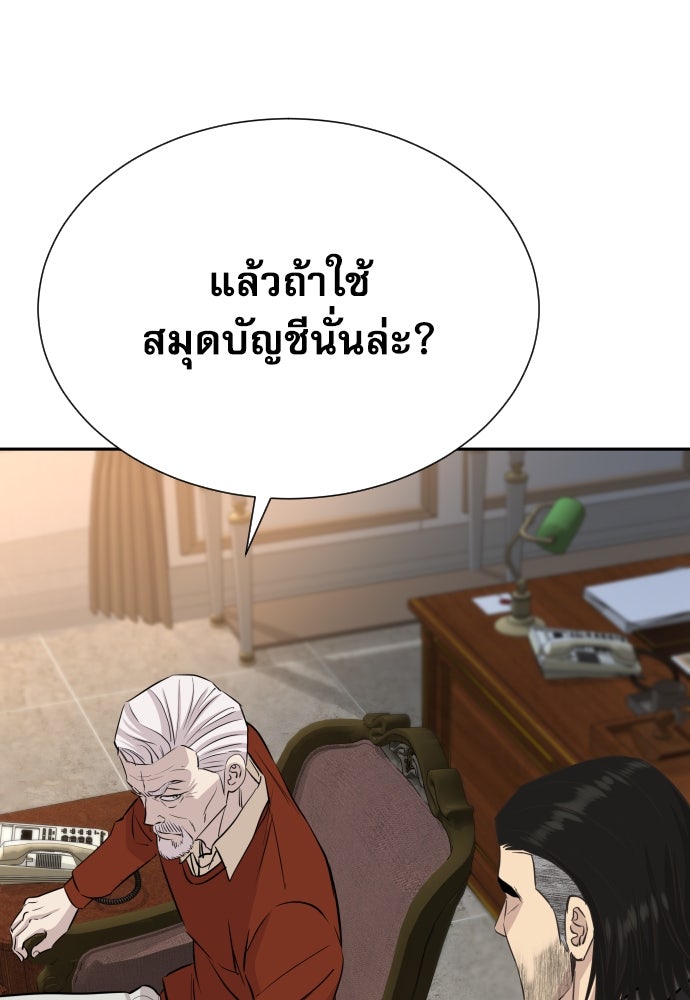 หลานอัจฉริยะของราชาเงินกู้ - หน้า 19