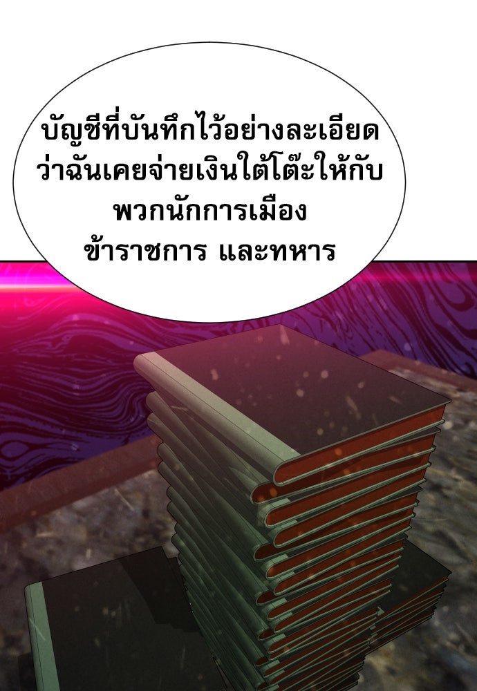 หลานอัจฉริยะของราชาเงินกู้ - หน้า 21