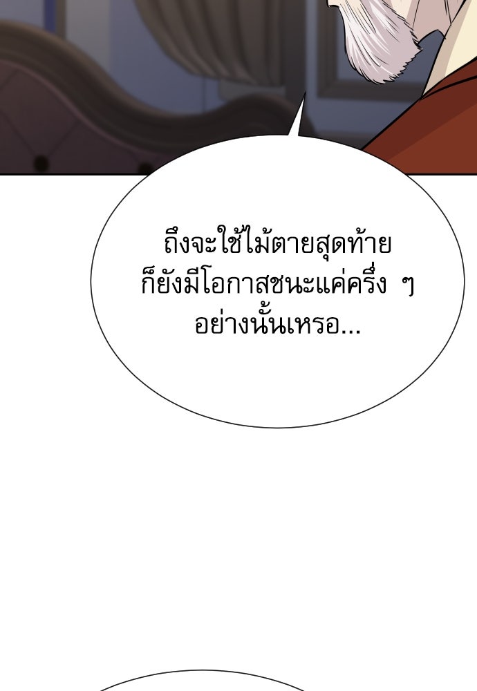 หลานอัจฉริยะของราชาเงินกู้ - หน้า 30