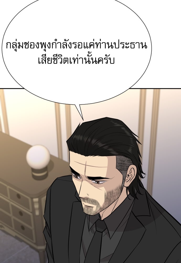 หลานอัจฉริยะของราชาเงินกู้ - หน้า 31