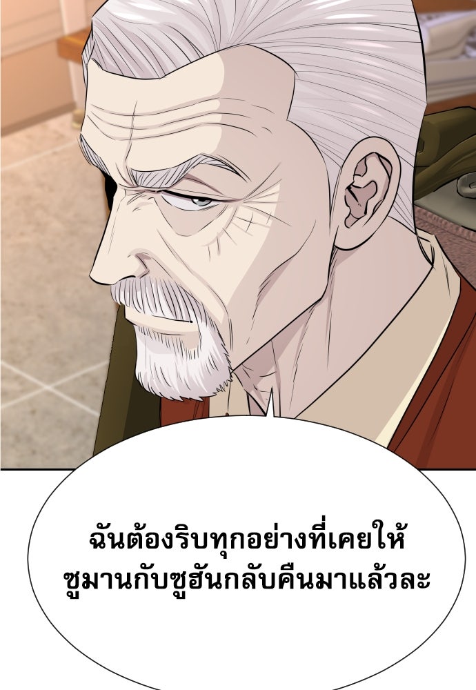 หลานอัจฉริยะของราชาเงินกู้ - หน้า 36