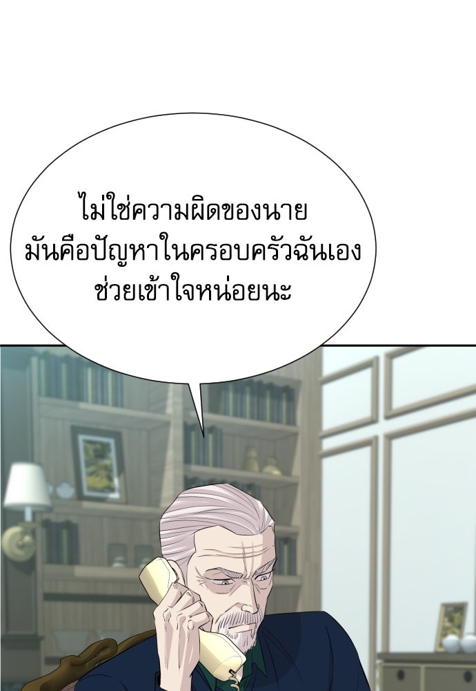 หลานอัจฉริยะของราชาเงินกู้ - หน้า 43