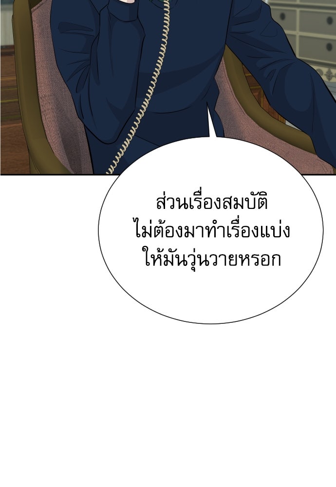 หลานอัจฉริยะของราชาเงินกู้ - หน้า 44
