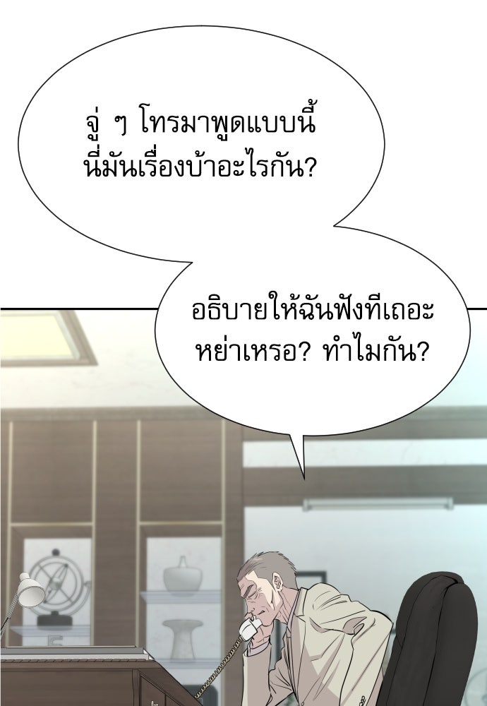หลานอัจฉริยะของราชาเงินกู้ - หน้า 45
