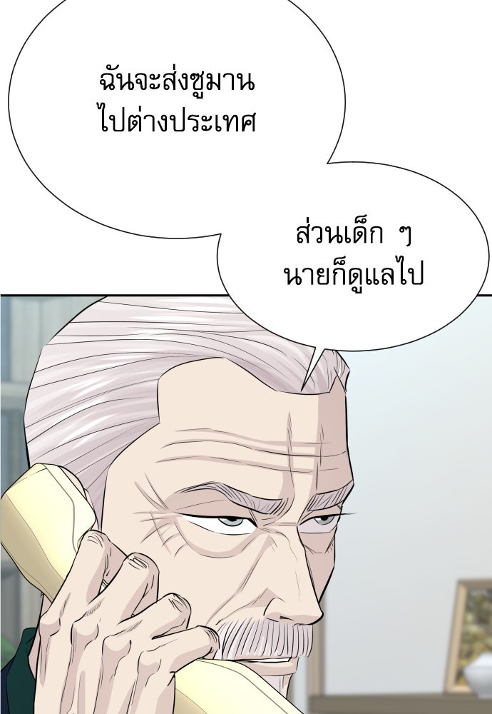 หลานอัจฉริยะของราชาเงินกู้ - หน้า 47