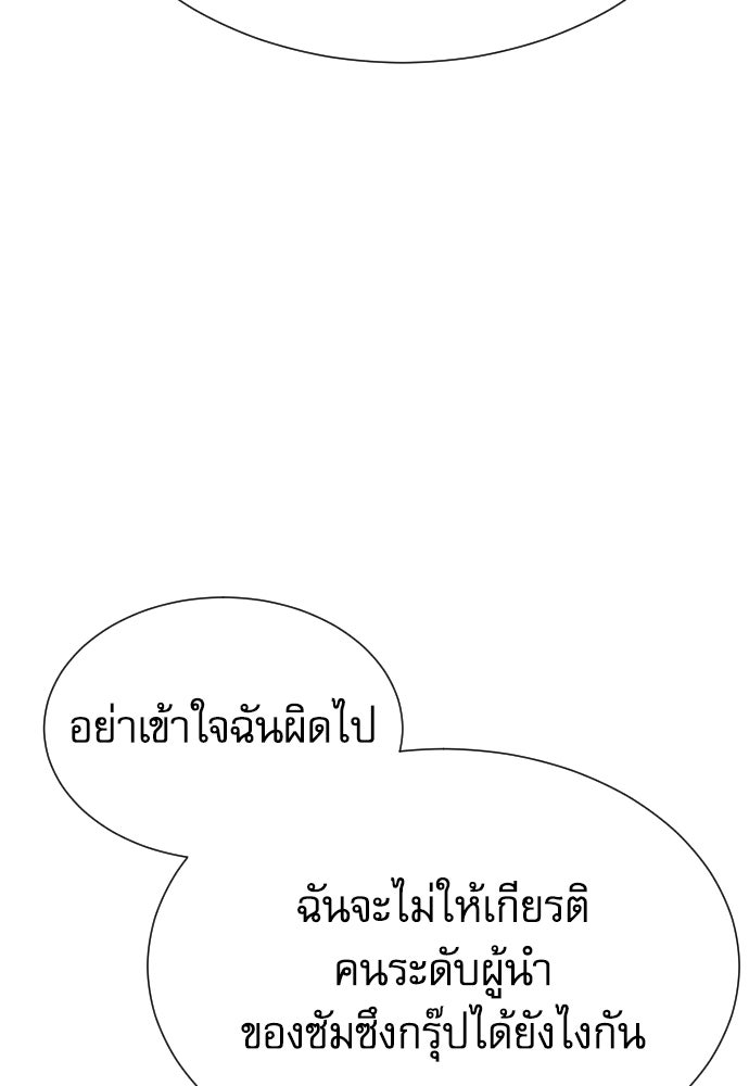 หลานอัจฉริยะของราชาเงินกู้ - หน้า 54