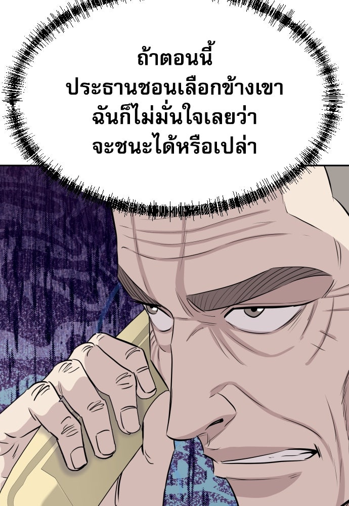 หลานอัจฉริยะของราชาเงินกู้ - หน้า 61