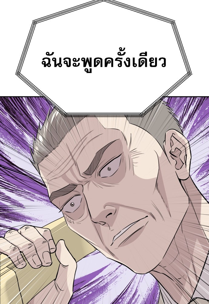 หลานอัจฉริยะของราชาเงินกู้ - หน้า 65
